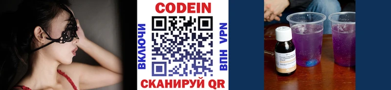 Кодеин напиток Lean (лин) Конаково